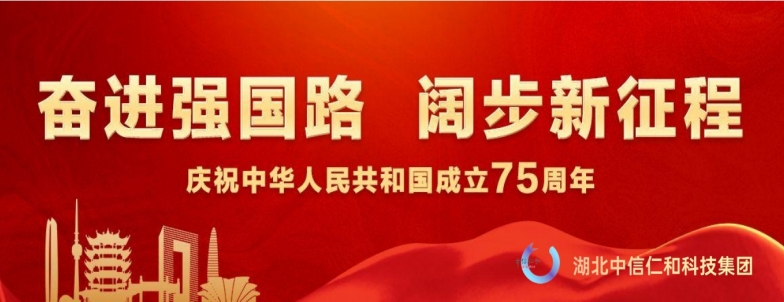 慶祝中華人民共和國成立75周年