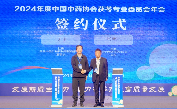 黃岡中藥材行業(yè)協(xié)會與 湖北中信仁和科技集團(tuán)達(dá)成戰(zhàn)略合作